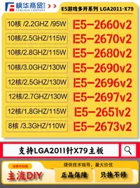 在飛比找樂天市場購物網優惠-E5-2660V2 2670V2 2680V2 2690v2