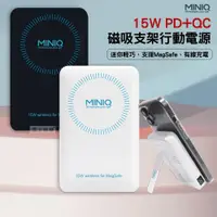 在飛比找ETMall東森購物網優惠-MINIQ 15W磁吸立架 10000無線充電 PD+QC3