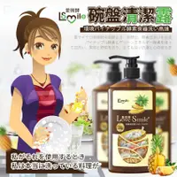 在飛比找PChome24h購物優惠-【MIT台灣製造】愛微酵-真果釀碗盤清潔露/鳳梨酵素洗碗精/