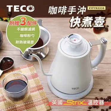 TECO東元 咖啡手沖快煮壼 煮咖啡(不鏽鋼) XYFYK0338 (特賣)
