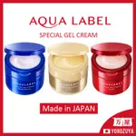 日本 資生堂 AQUALABEL SPECIALGELCREAMEX 90G 3種 亮白 油潤 滋潤 日本製造 日本直送