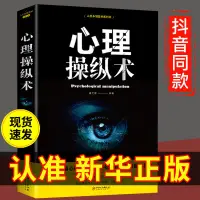 在飛比找蝦皮購物優惠-🔥台灣出貨🔥 心理操縱術讀心術博弈論書籍有效利用他人心理人際