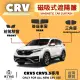 【Martin Shop 馬丁的店】CRV5.5 CRV5 專用磁吸式遮陽簾 磁吸式窗簾(車用遮陽 防曬簾遮陽簾 窗簾 遮陽)