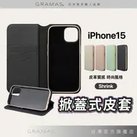在飛比找樂天市場購物網優惠-GRAMAS Shrink iPhone 15 系列 PU 
