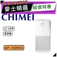 在飛比找蝦皮商城優惠-【可議價~】 CHIMEI 奇美 AP-15SRH1 ｜ 1