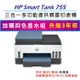 HP Smart Tank 755 彩色連續供墨多功能印表機 (28B72A)