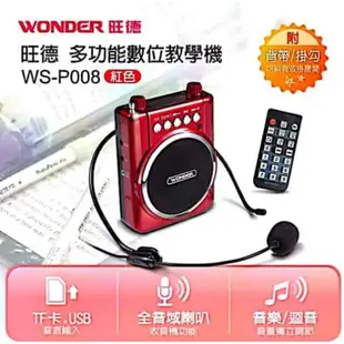 WONDER旺德 多功能數位教學機 WS-P008◆可錄音撥放適用於戶外教學／賣場／會議等場所◆附背帶 // 掛腰間