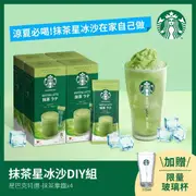 【STARBUCKS 星巴克】特選系列-抹茶拿鐵4入x4盒組(贈好禮)