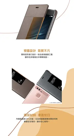 HUAWEI 華為 P9 原廠無邊開窗皮套 (台灣代理商-盒裝) (3.4折)