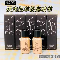 在飛比找Yahoo!奇摩拍賣優惠-【AKA Beauty】(現貨·附發票)NARS(小光瓶)-