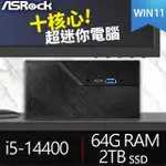 華擎系列【MINI腳踏車WIN】I5-14400十核 迷你電腦《MINI B760》