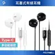 【超取免運】POLYWELL Type-C入耳式有線耳機麥克風 DAC解碼環繞音效 可線控 適用iPhone15 寶利威爾 台灣現貨