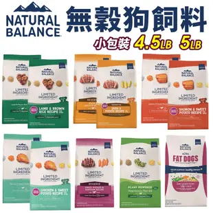 Natural Balance NB 低敏無穀犬糧4.5LB-5LB 低敏 無穀 全素蔬菜 成犬減重 狗飼料『Q老闆』