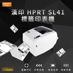 台灣出貨 漢印HPRT SL41 超商出貨條碼機 熱感應 打印機 條碼機 蝦皮出單機 標籤貼紙機 標籤機 印表機列印機
