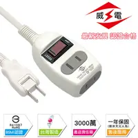 在飛比找PChome24h購物優惠-威電 新安規 15A 1開2孔2座 電源延長線-270公分