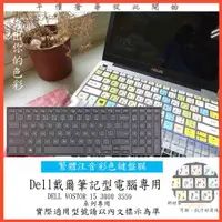 在飛比找蝦皮購物優惠-中文注音 彩色 DELL VOSTOR 15 3000 35