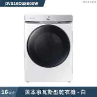 在飛比找有閑購物優惠-《加LINE再折》SAMSUNG三星【DVG16CG8600