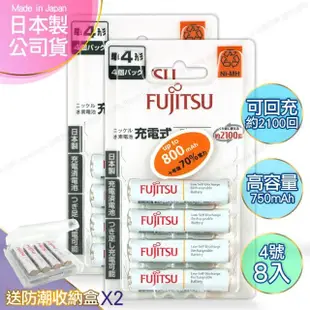 【FUJITSU 富士通】日本製 4號AAA低自放電750mAh充電電池HR-4UTC 4號8入+專用儲存盒*2
