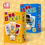 【免運🛵】桌遊 益智遊戲 卡牌桌遊桌游 6 NIMMT(TAKE 6) 誰是牛頭王牛頭牌 11NIMMT精裝版游戲卡牌