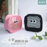 在飛比找momo購物網優惠-【Airy 輕質系】大眼睛網眼化妝洗漱包-方形