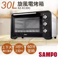 在飛比找博客來優惠-【聲寶SAMPO】30L旋風電烤箱 KZ-XC30C