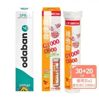 在飛比找momo購物網優惠-【ODABAN】優得芬止汗噴霧劑30ml+三多維他命C100