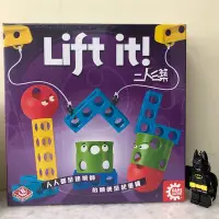 在飛比找Yahoo!奇摩拍賣優惠-【桌遊世界】可開收據！正版桌遊  二人三築 Lift it!