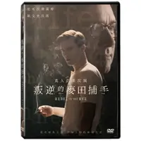 在飛比找蝦皮購物優惠-叛逆的麥田捕手DVD，Rebel in the Rye，尼可