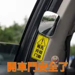 【台灣優選】汽車二排後視鏡 後排輔助鏡 開門觀察鏡 高清車內反光鏡 下車盲點鏡方 汽車安全輔助後視鏡 後座開門安全鏡