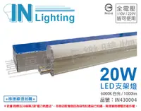 在飛比找Yahoo奇摩購物中心優惠-大友照明innotek LED 20W 6000K 白光 全