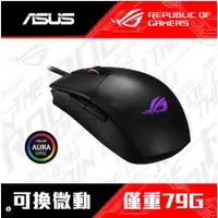 在飛比找蝦皮商城精選優惠-ASUS 華碩 ROG Strix Impact II 人體