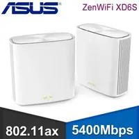 在飛比找PChome24h購物優惠-ASUS 華碩 ZenWiFi XD6S 雙入組 AX540