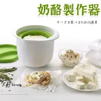 在飛比找蝦皮購物優惠-台灣出貨【微波爐奶酪製作器 】 烘焙用具 乳酪製作盒   優