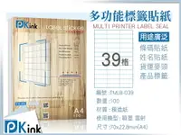 在飛比找樂天市場購物網優惠-Pkink-多功能A4標籤貼紙39格 10包/噴墨/雷射/影