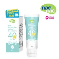 在飛比找蝦皮商城優惠-NAC NAC 海洋保濕防曬乳SPF40