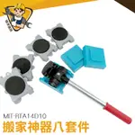 多功能搬家神器 MIT-RTA14D10 家具移動器 移動器 搬床 重物萬向搬運工具 重物移動器