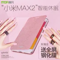 在飛比找ETMall東森購物網優惠-莫凡小米MAX2手機殼MAX3保護套米mxa硅膠全包防摔全包