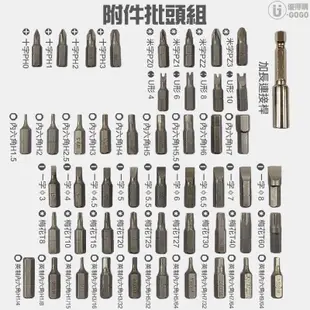 【功夫】3.6V 充電起子機 (49+1批頭組) 電動起子機 充電起子機 電動起子 螺絲起子機 DIY 修繕工具