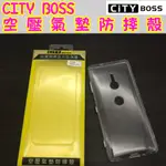 1 SONY XZ3 空壓氣墊防摔殼 空壓殼 防摔殼 保護殼 防撞殼 耐摔殼 防震 吸震 手機殼 四角 四角空壓殼