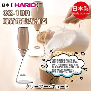 日本【HARIO】CZ-1BR時尚電動奶泡器