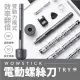 【小米有品】wowstick 鋰電精密螺絲刀 TRY / 充電式 電動螺絲刀 螺絲起子 工具組 修繕