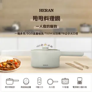 【HERAN禾聯】日式1.5L甩甩美食料理鍋(HCP-15MK010) (9.8折)