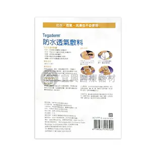 3M Nexcare™防水透氣敷料 (中小傷口/中大傷口) 搭配 免縫膠帶 不沾黏棉墊