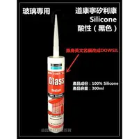 在飛比找樂天市場購物網優惠-【台北益昌】道康寧 DOW CORNING 矽利康 矽力康 