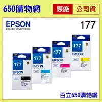 在飛比找iOPEN Mall優惠-（含稅）EPSON 177 原廠墨水匣，適用機型 XP-20