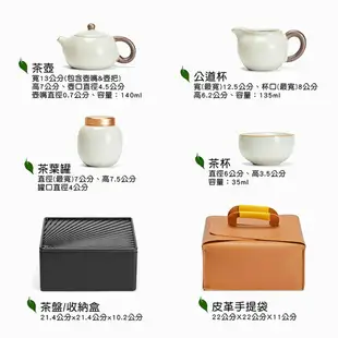 米黃汝窯旅行茶具組/附皮革收納包 【現貨】【來雪拼】泡茶組 交換禮物 茶具 旅行茶具 隨身泡茶組 泡茶 簡易泡茶 茶器套組