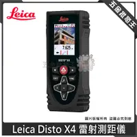 在飛比找蝦皮購物優惠-【五金批發王】Leica 徠卡 DISTO ™ X4 雷射測