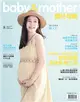 嬰兒與母親 8月號/2021 第538期：陽光孕媽咪 陳天仁 (電子雜誌)