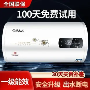 【公司貨超低價】【一級能效】好太太電熱水器家用出租房洗澡衛生間小型40升儲水式