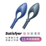 贈潤滑液 德國SATISFYER BULLSEYE 智能可調節男士精力環 原廠保固15年 鍛鍊 訓練 持久 高潮